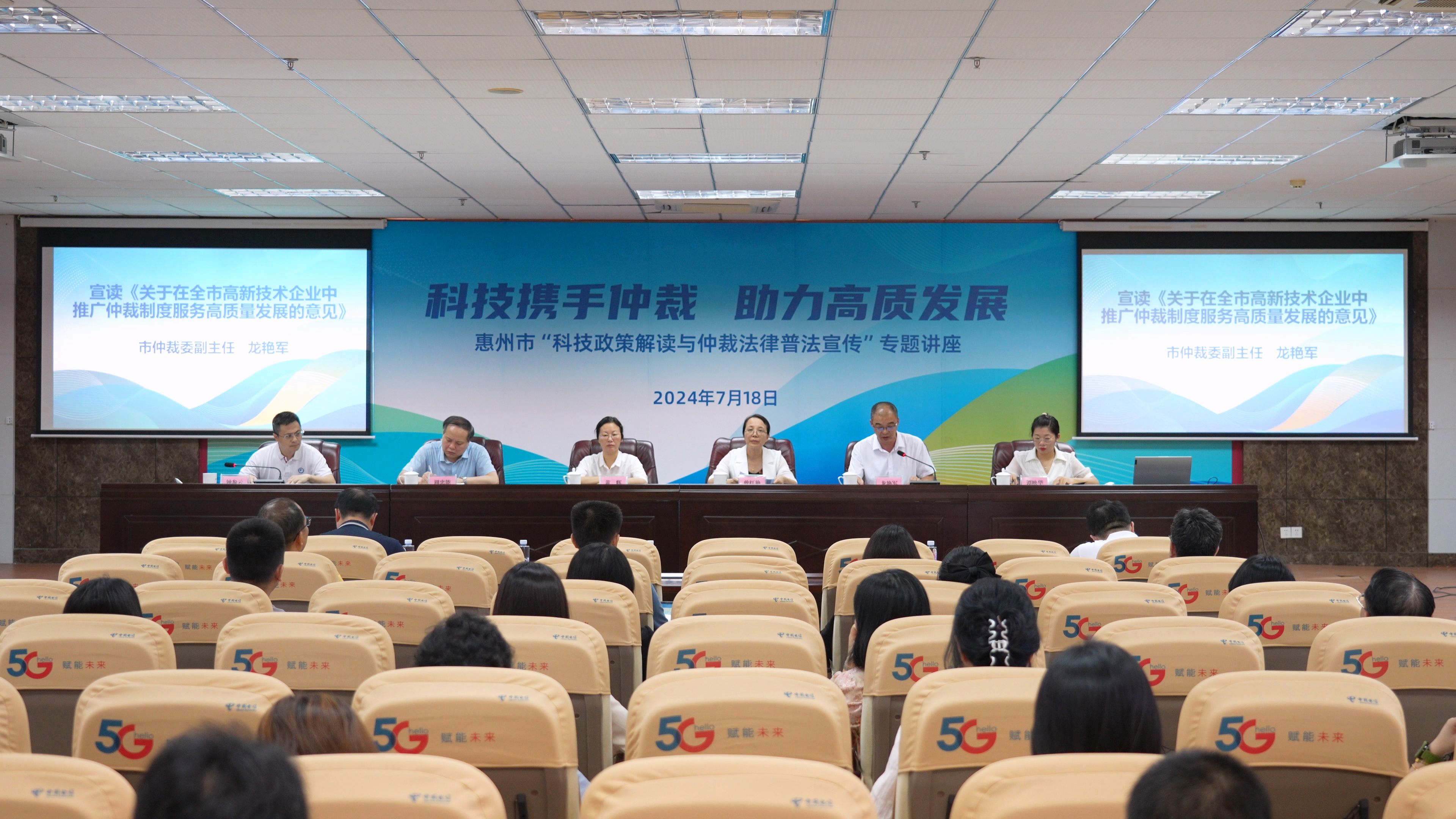市科技局執法普法典型案例：惠州市“科技政策解讀與仲裁法律普法宣傳”專題講座